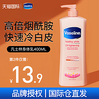 Vaseline 凡士林 身体乳女夏季全身补水保湿滋润去鸡皮香味持久美肤烟酰胺白