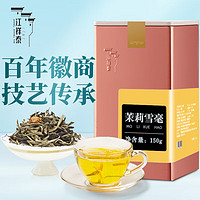 江祥泰 茉莉雪毫花茶 150g/罐