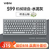 VGN S99 三模连接 蓝牙/无线 客制化键盘 机械键盘  祁连山轴 水泥灰