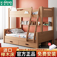 百亿补贴：K-MING 健康民居 民居榉木儿童床上下铺床高低床小户型上下床双层多功能子母床