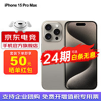 Apple 苹果 15promax A3108 iphone15promax 苹果手机apple 原色钛金属 256GB