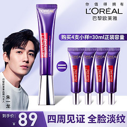 L'OREAL PARIS 巴黎欧莱雅 欧莱雅紫熨斗全脸淡纹眼霜小样玻色因保湿补水皮肤干燥提拉紧致 紫熨斗全脸淡纹眼霜7.5ml四支