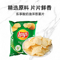 Lay's 乐事 包邮乐事酸奶油洋葱薯片50g进口休闲零食小吃膨化酸奶味