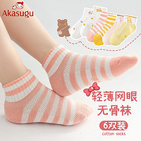 Akasugu 新生 儿童袜子春夏薄款透气短筒袜夏季女宝网眼卡通无骨袜