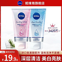 NIVEA 妮维雅 氨基酸洗面奶女学生党美白祛斑控油补水保湿深层清洁洁面乳