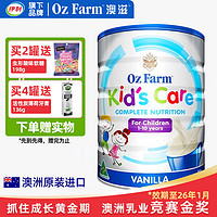 Oz Farm 澳滋 儿童学生成长奶粉 DHA高钙配方(1-10岁)900g 效期新鲜