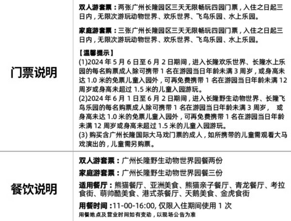3日无限次畅玩4园!广州长隆/熊猫/香江酒店 3天2晚吃住玩套票(含2-3人畅玩4园+餐券+免升房)