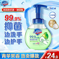 Safeguard 舒肤佳 泡沫洗手液 抑菌99.9% 泡沫细腻易冲洗 保湿 青苹果300g