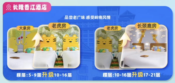 3日无限次畅玩4园!广州长隆/熊猫/香江酒店 3天2晚吃住玩套票(含2-3人畅玩4园+餐券+免升房)