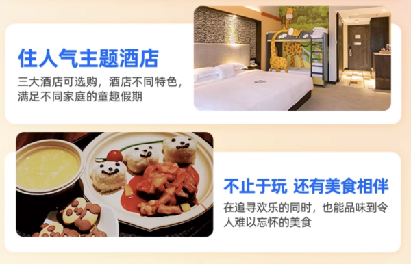 3日无限次畅玩4园!广州长隆/熊猫/香江酒店 3天2晚吃住玩套票(含2-3人畅玩4园+餐券+免升房)