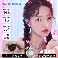 88VIP：HORIEN 海俪恩 彩色隐形眼镜萌宠日抛10片美瞳小直径自然