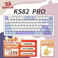 REDRAGON 红龙 KS82 PRO 81键+多媒体旋钮 三模机械键盘 香芋 龙舞轴 RGB