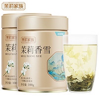 茉莉家族 茉莉花茶 广西花茶茉莉香雪特级浓香型200g罐装锁香茶叶