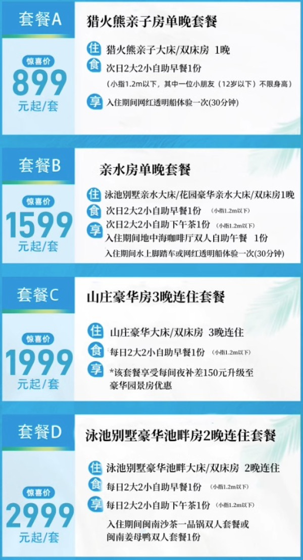 宝藏级国宾馆，还是环岛路上的避世山庄！厦门海悦山庄酒店 多房型1-3晚套餐（含2大2小自助早餐+入住首日欢迎水果+园林精选旅拍+免费小火车+儿童乐园等）