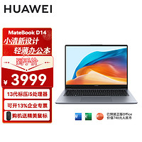 HUAWEI 华为 笔记本MateBook D14 2024款 14英寸商务办公轻薄本学生手提笔记本电脑