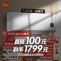 Xiaomi 小米 MI）空调新一级能效挂机 1.5匹小米巨省电Pro米家互连客厅卧室壁挂式 行业爆款N1A1