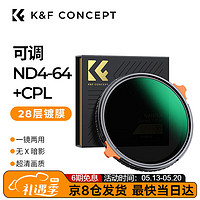 K&F Concept 卓尔 可调ND镜CPL镜二合一 ND4-64减光镜28层镀膜多档位调节一镜两用多功能中灰偏振镜72mm