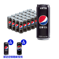 pepsi 百事 可乐无糖多口味碳酸饮料细长罐330ml0糖0卡包装随机