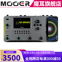 MOOER 魔耳综合效果器GE1000中文界面IR采样模拟GE1000Li可充电 GE1000 Li（锂电池款）