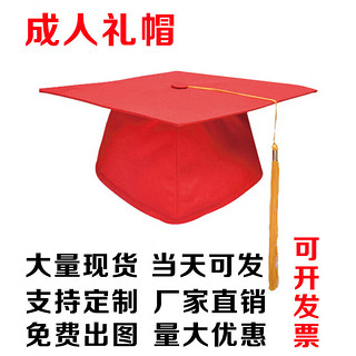 雷事兴成人礼帽高中18岁毕业典礼帽子学士帽学位帽博士硕士帽印字 成人礼帽(塑料） 均码可调节