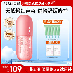 FRANIC 法兰琳卡 修复芦荟胶300g 赠40g芦荟胶