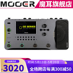 MOOER 魔耳综合效果器GE1000电吉他模拟软件GE1000Li 锂电池版 GE1000 (普通版)