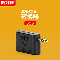 RØDE 罗德 RODE 罗德 SC6转换器二合一麦克风转接器 wireless Go一拖二 SC6二合一转换器