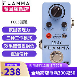 MOOER 单块效果器Flamma FS系列 FC系列混响失真过载延迟鼓机LOOP单块 FC03 延迟