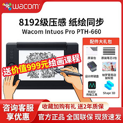 wacom 和冠 数位板PTH660手绘板Intuos影拓pro手写板手写输入电脑绘图板