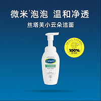 Cetaphil 丝塔芙 舒缓清润洁面泡沫