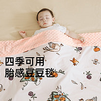 BebeTour 婴儿豆豆毯 新生儿四季午睡毛毯宝宝安抚空调被 鲸海星云-水晶绒