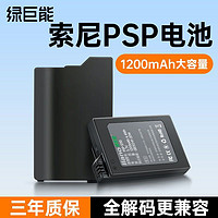 百亿补贴：IIano 绿巨能 psp3000索尼PSP电池psp2000/psp1000游戏机掌机战神GBA街机