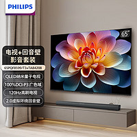 PHILIPS 飞利浦 65PQF8599/T3+TAB4208 电视回音壁组套 娱乐观影套装65英寸全面屏杜比全景声