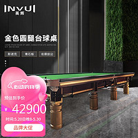 INVUI 英辉 台球桌斯诺克成人标准桌球台 12尺台