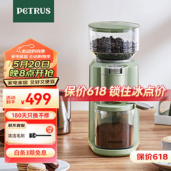 PETRUS 柏翠 磨豆机电动磨咖啡豆 家用迷你便携式锥形磨豆机PE3790GR豆蔻绿