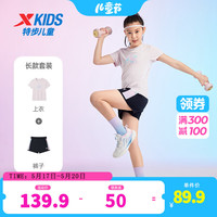 XTEP特步童装女童短袖套装夏季儿童运动服速干衣两件套夏装 淡雅粉 130cm