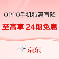 必看促销：OPPO现货抢先购，热门机型享限时福利