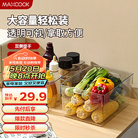 美厨（maxcook）冰箱收纳盒 厨房冰箱收纳筐零食储存篮 超大号MCX2981 冰箱储物盒  10L