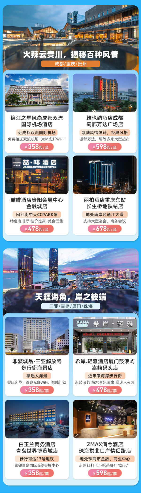 无脑囤!可拆分,全程不加价!锦江全国4000+店 2晚通兑(含双早)