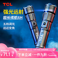 TCL 手电筒强光变焦远射充电便携小型家用户外换电池巡逻夜骑应急灯