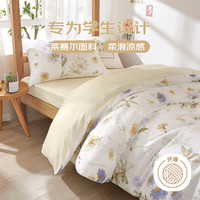 博洋（BEYOND）博洋家纺莱赛尔宿舍三件套套件ins风全棉单人被套床单枕套 莱赛尔套件—悠然花园 0.9米床