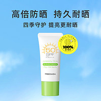 TREECHADA 防晒霜SPF50面部身体隔离霜乳提亮敏感肌女清爽