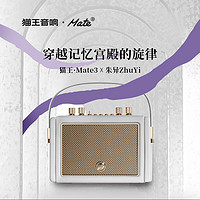 猫王音响 ·Mate3×朱异ZhuYi 蓝牙音箱无线家用电脑音响