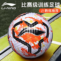 LI-NING 李宁 足球5号成人青少年中考标准世界杯专业比赛训练LFQK717-1
