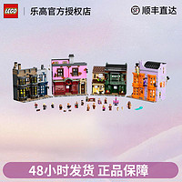 LEGO 乐高 哈利波特对角巷75978街景男女孩拼装积木建筑模型玩具