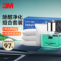 3M 甲醛净化剂+活性炭组合 汽车炭包车内除甲醛新车去异味