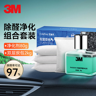 3M 甲醛净化剂+活性炭组合 汽车炭包车内除甲醛新车去异味