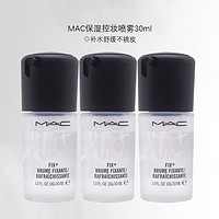 M·A·C 魅可 M.A.C  魅可保湿控妆喷雾30ml*3 中小样 舒缓化妆品