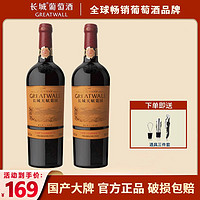 百亿补贴：GREATWALL 中粮长城天赋葡园新解百纳干红葡萄酒750ml*2瓶