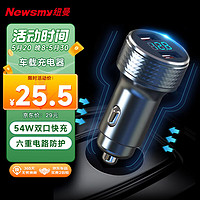 Newsmy 纽曼 车载充电器 点烟器车充超级快充苹果快充头汽车充电转换器C39